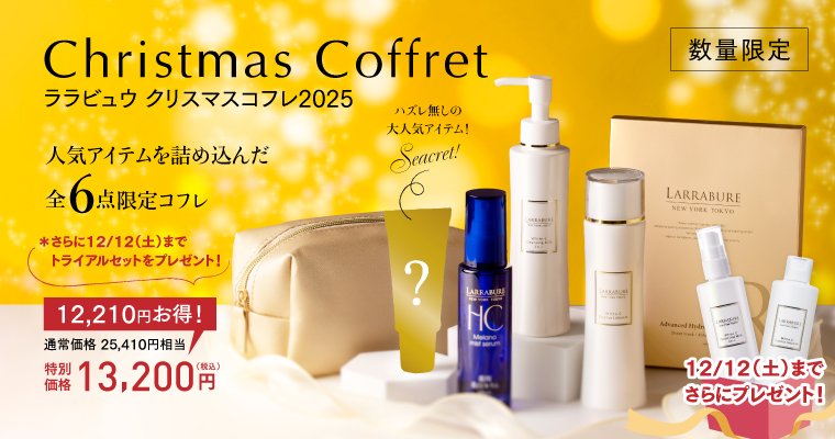 Larrabure｜皮膚科学のララビュウ｜すっぴんで勝負できる素肌力を